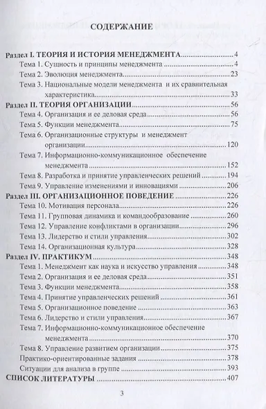 Менеджмент: практико-ориентированный подход. Учебник - фото 2