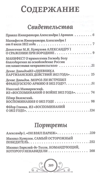 Победители Наполеона - фото 3