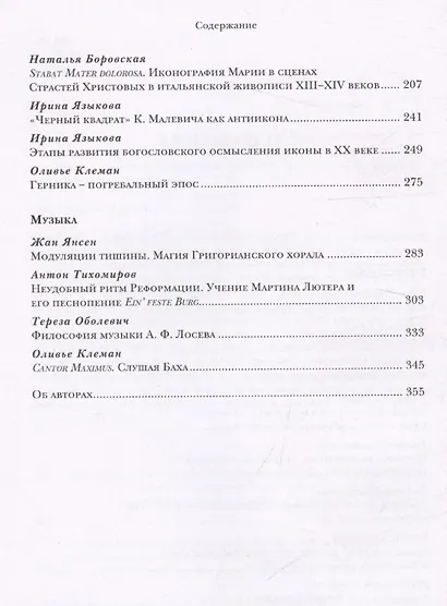 Богословие культуры. Том 1. Живопись, скульптура, музыка - фото 4