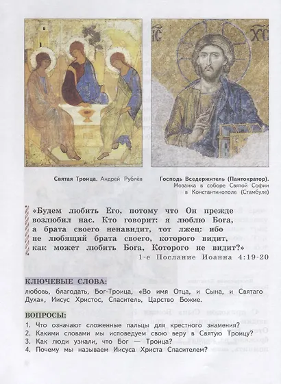 Богослужение и устройство православного храма. Книга для чтения - фото 6