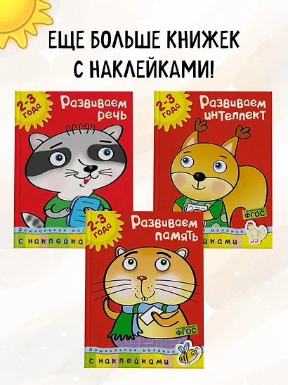 Развиваем внимание (2-3 года) - фото 7