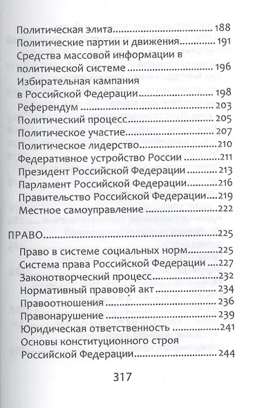 Обществознание. Справочник для Подготовки к ЕГЭ - фото 6