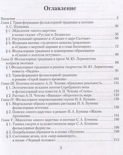 Поиски «иного царства» в русской литературе XIX — начала XX века: фольклорная эстетика - фото 2