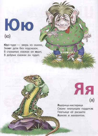 Живая азбука - фото 5