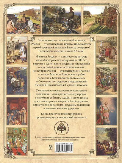 Великая Россия - фото 2