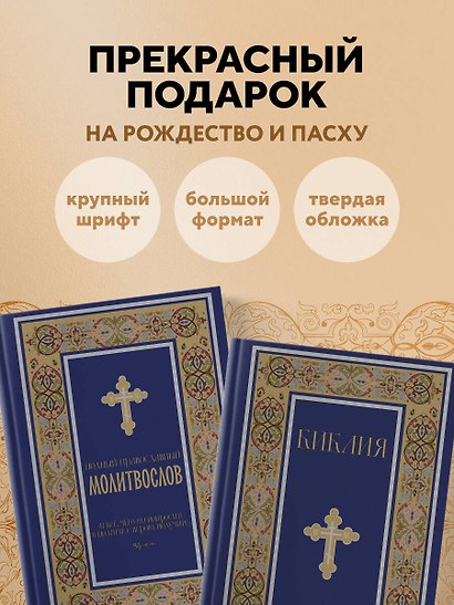 Комплект из 2-х книг: Библия и молитвослов (синий) (ИК) - фото 7