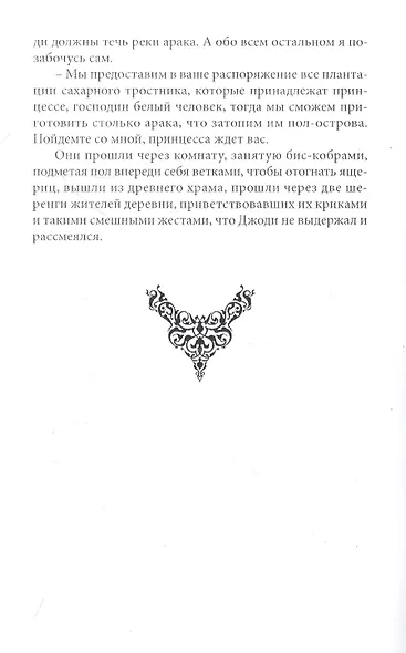 Кровавая жемчужина - фото 4