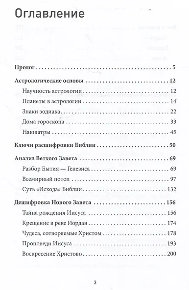 Космические основы Библии - фото 9