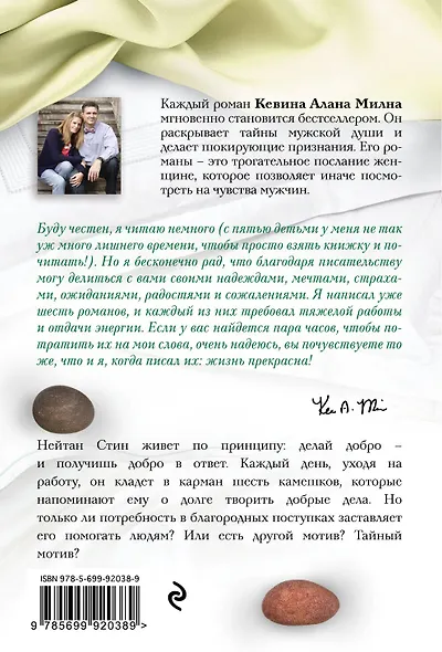 Шесть камешков на счастье - фото 2