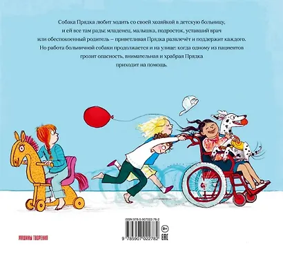 Больничная собака - фото 2