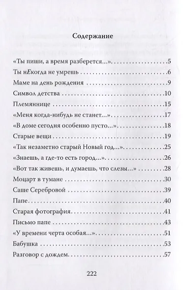 Моцарт в тумане. Стихи и проза - фото 6