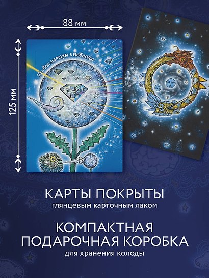 Оракул Сплетения снов (44 карты и руководство в коробке) - фото 5