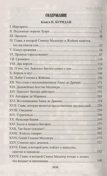 Тайны Нельской башни: роман в 2 книгах. Книга II. Буридан - фото 2