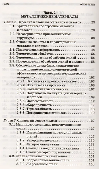 Материаловедение для транспортного машиностроения. Учебное пособие 1-е изд. - фото 3