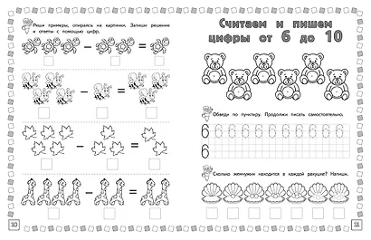 Арифметические прописи - фото 4