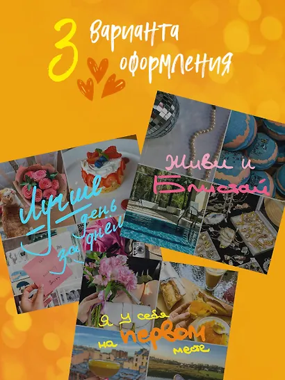 Записная книжка 150*150 40л тчк. "Блокнот-коллаж. Я у себя на первом месте" - фото 6