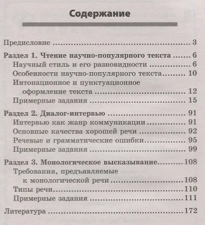 Устный ответ по русскому языку на ОГЭ дп - фото 2