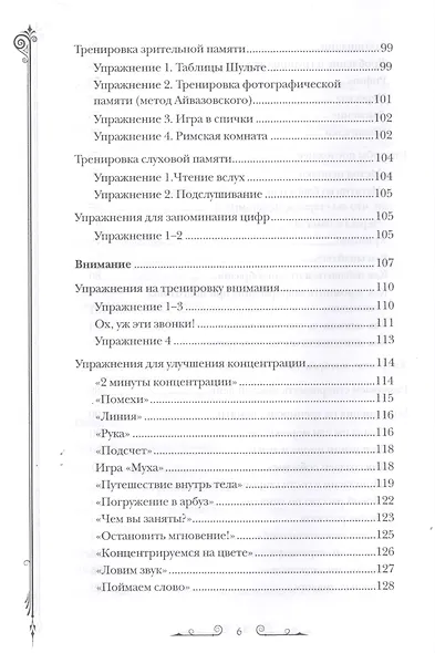 Развитие суперпамяти с Шерлоком Холмсом. Чертоги памяти. Развиваем логику, внимание, мышление - фото 5