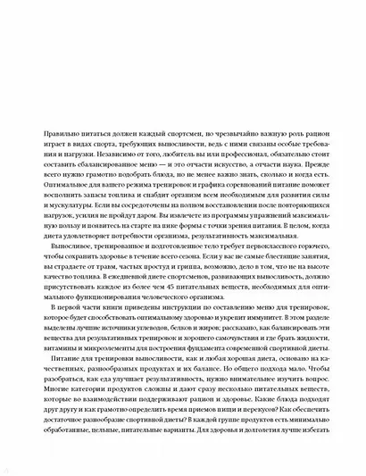 Питание в спорте на выносливость. Все, что нужно знать бегуну, пловцу, велосипедисту и триатлету - фото 8