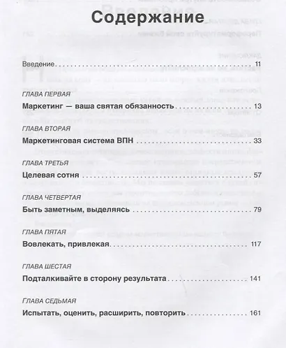 Не такой, как все: Маркетинг, который нельзя игнорировать - фото 2