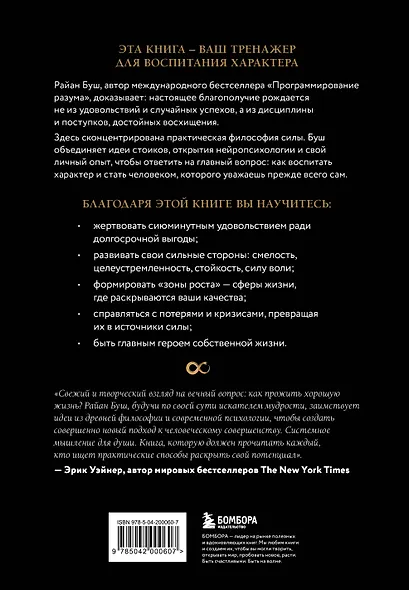 Сила внутри меня. Как воспитать характер, создать внутренние опоры и бросить вызов жизни - фото 2