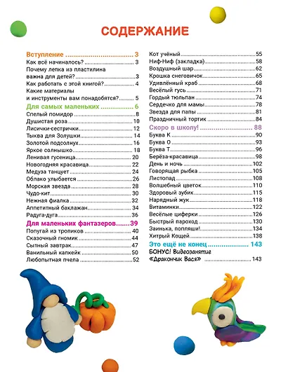 Школа пластилина. Развиваем мозг ребенка - фото 7