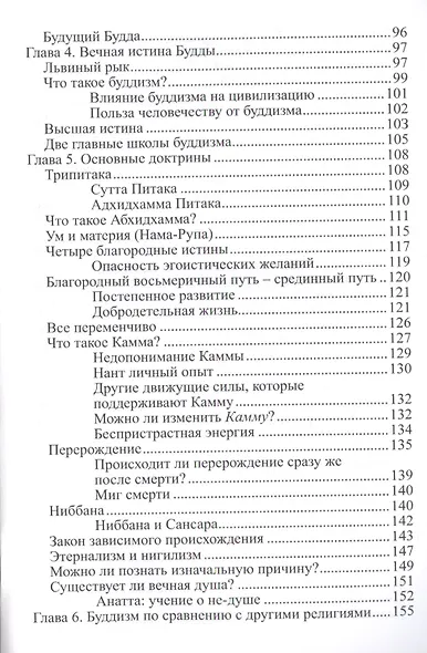 Во что верят буддисты. Страдание можно прекратить - фото 3