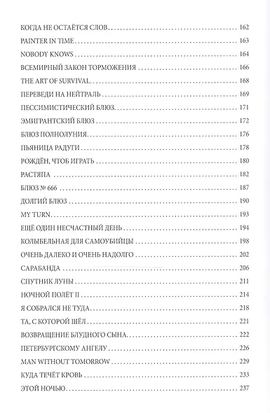 Иная вечность - фото 4