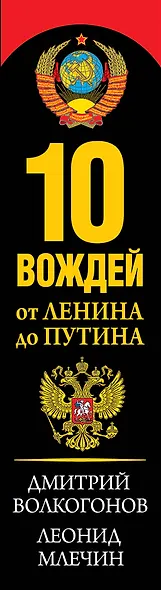 10 вождей: от Ленина до Путина - фото 5