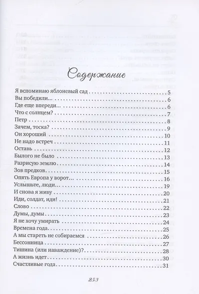 Жизнь, поэзия и Я - фото 3