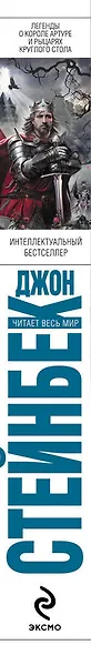 Легенды о короле Артуре и рыцарях Круглого Стола - фото 4