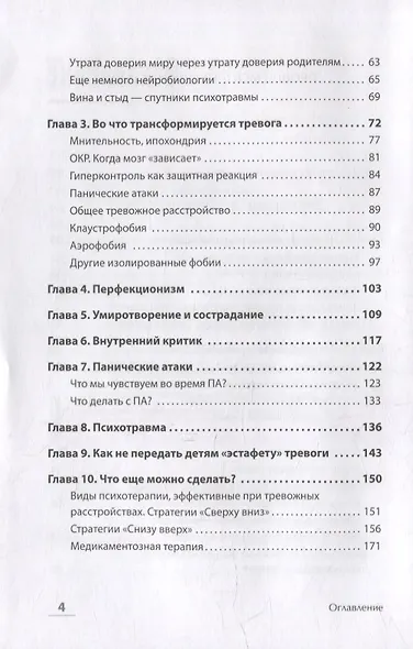 Приручи тревогу. Почему ты вырос беспокойным и как это исправить - фото 5