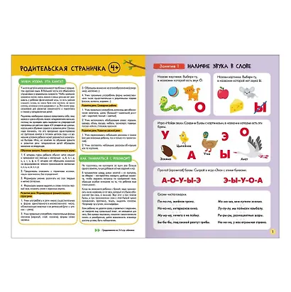 Школа Семи Гномов. Базовый курс. Комплект развивающих книг. ФГОС (6 книг+развивающие игры) - фото 11