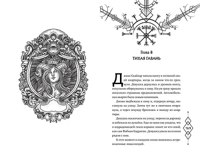 Заговор демонов (#2) - фото 9