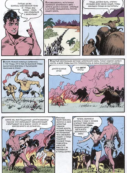 Тунда - владыка Конго - фото 5