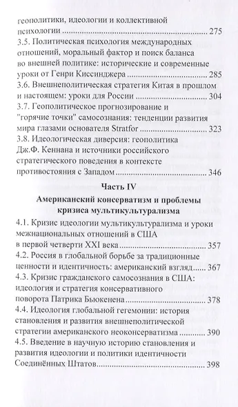 Мировая политика в зеркале современного политического анализа. Политические процессы, политика идентичности, стратегия и технологии. Монография - фото 3