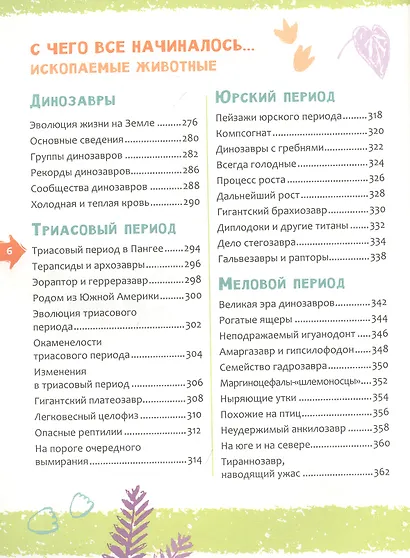 Животные. Новая детская энциклопедия - фото 5