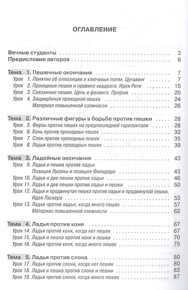 Уроки шахматных окончаний + упражнения - фото 2