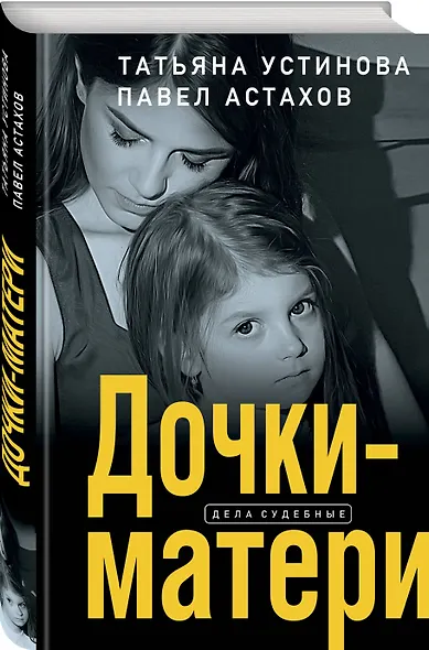 Дочки-матери - фото 3