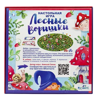 Настольная игра «Лесные воришки гномы против эльфов», Origami - фото 3