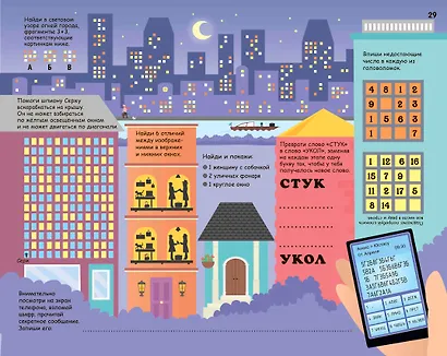 Большой активити - альбом. Головоломки - фото 8
