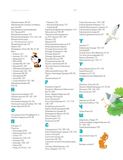 Санкт-Петербург. Энциклопедия-путеводитель для детей - фото 8