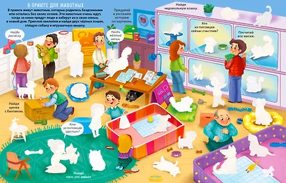 Виммельбух с  наклейками. Домашние питомцы - фото 5