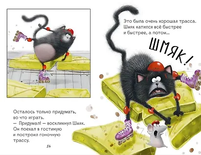 Котенок Шмяк. Дождик, дождик, перестань! - фото 4