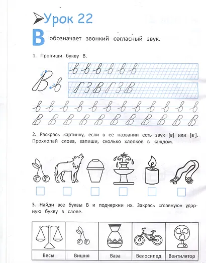 Скоро в школу! Готовимся к русскому языку - фото 5