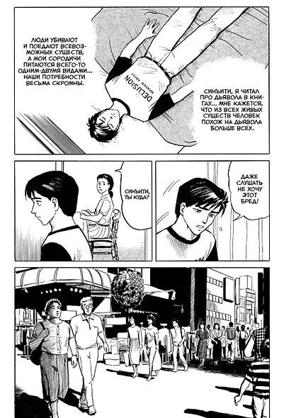 Паразит. Том 1 (Kiseijuu / Parasite). Манга - фото 5