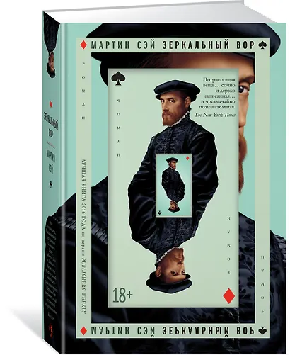 Зеркальный вор - фото 2