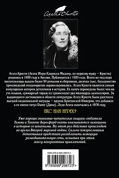 Икс или игрек? - фото 2