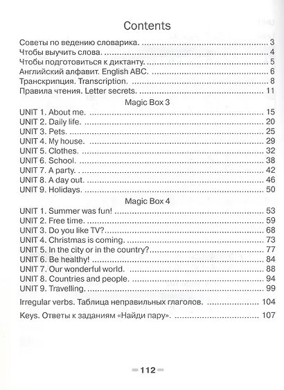 Magic Box. Vocabulary notebook / Волшебная шкатулка. Английский язык. 3-4 классы. Тетрадь-словарик - фото 2