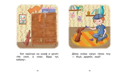 2 ступень. Слова с буквой е. Ищейка - фото 6